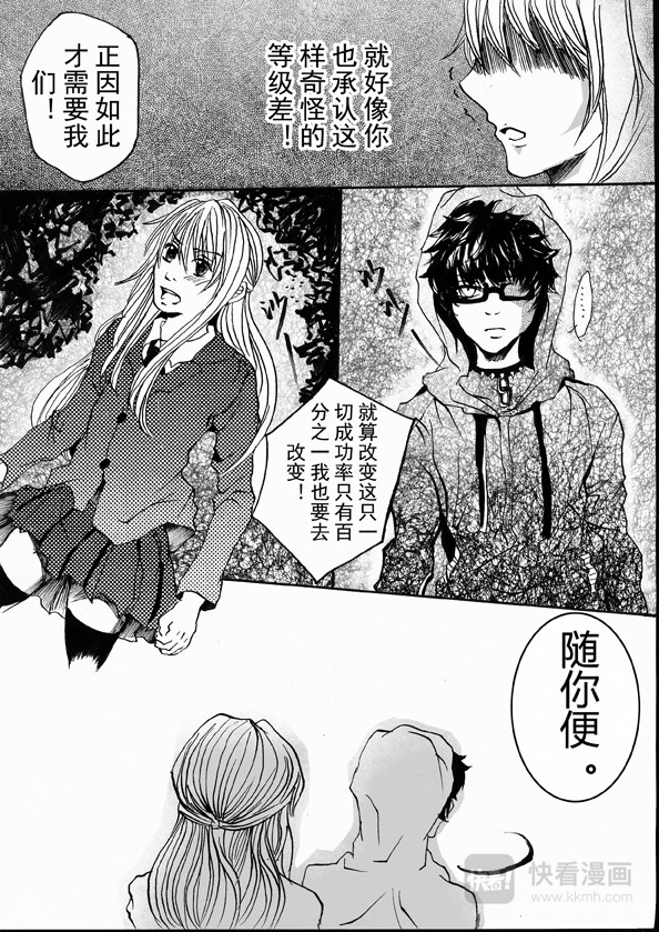 能力者 第二话 第4页