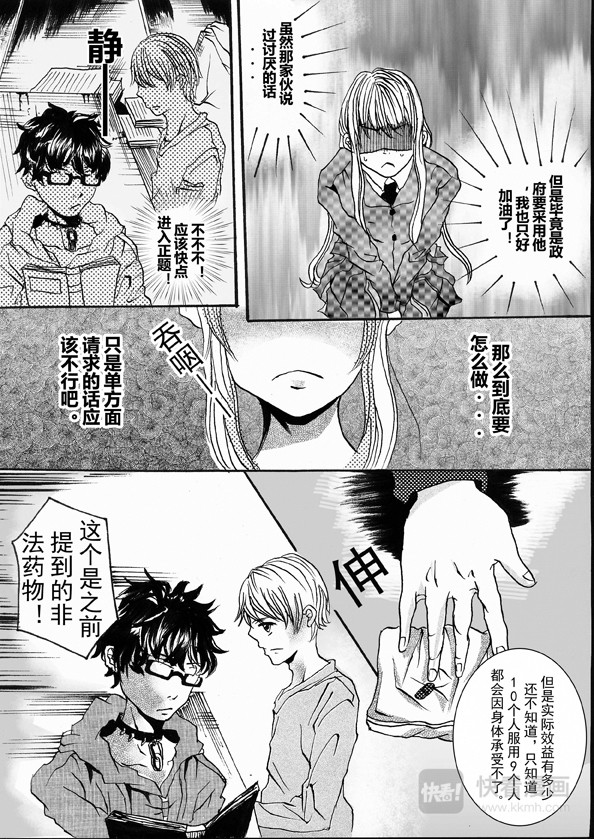 能力者 第二话 第6页