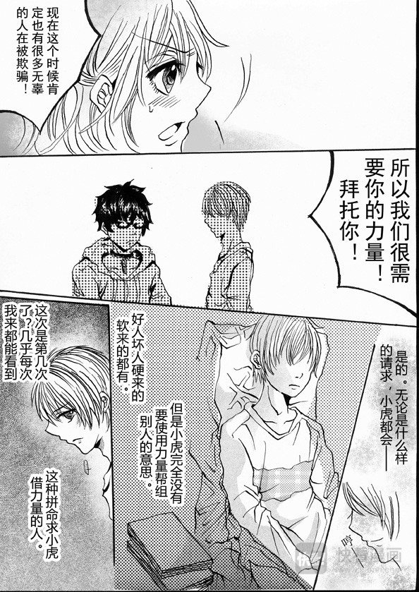 能力者 第二话 第7页