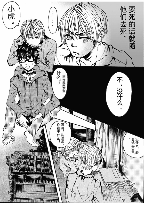能力者 第二话 第10页