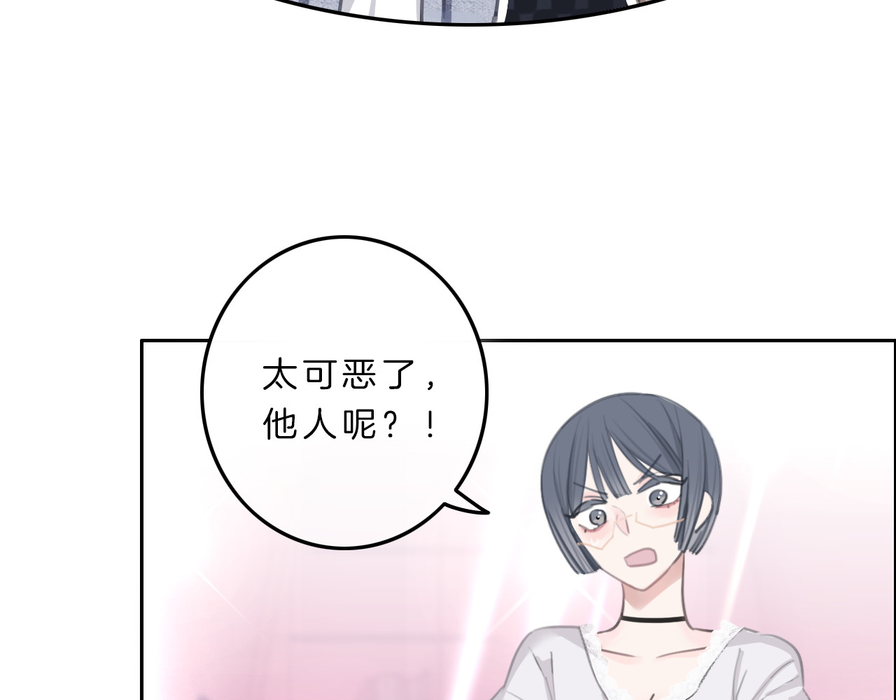 请你恋爱太难了！ 第4话 秘密 第113页