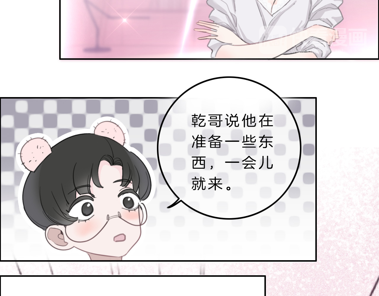 请你恋爱太难了！ 第4话 秘密 第114页