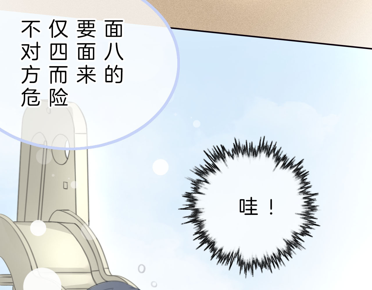 请你恋爱太难了！ 第4话 秘密 第13页