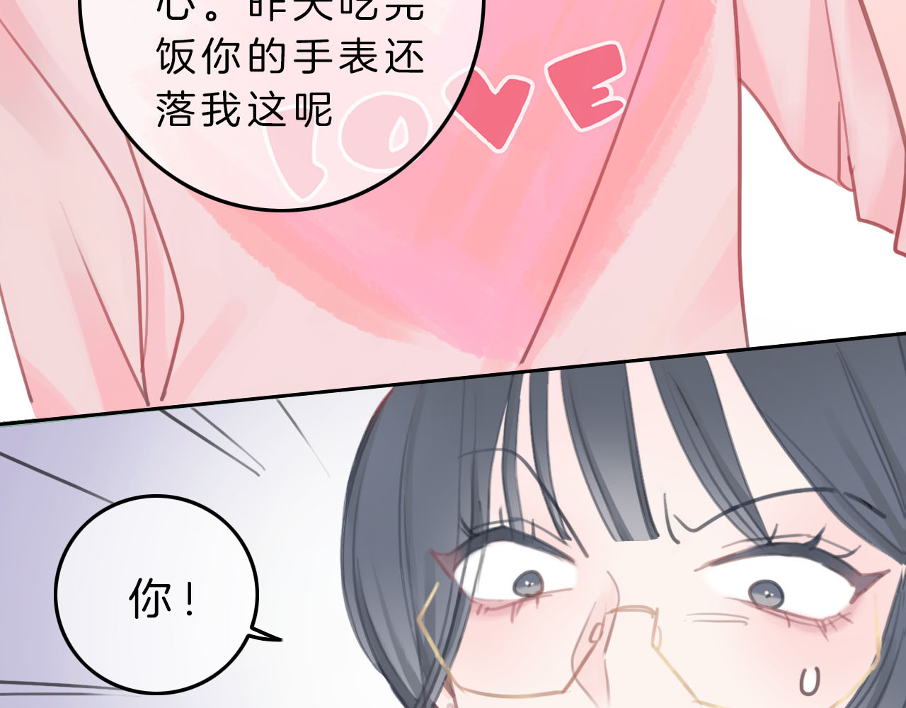请你恋爱太难了！ 第4话 秘密 第127页