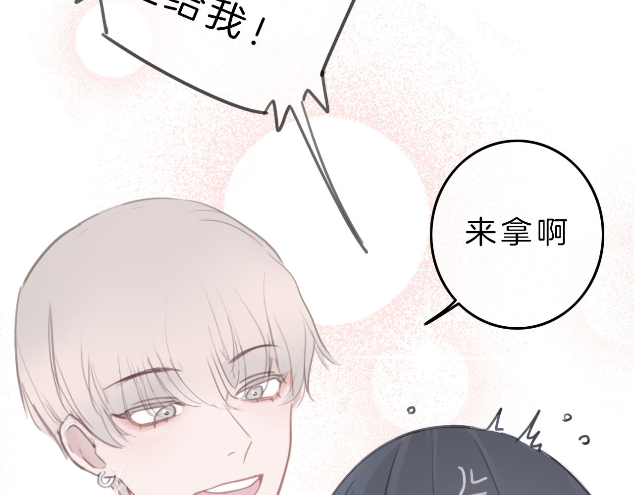 请你恋爱太难了！ 第4话 秘密 第129页