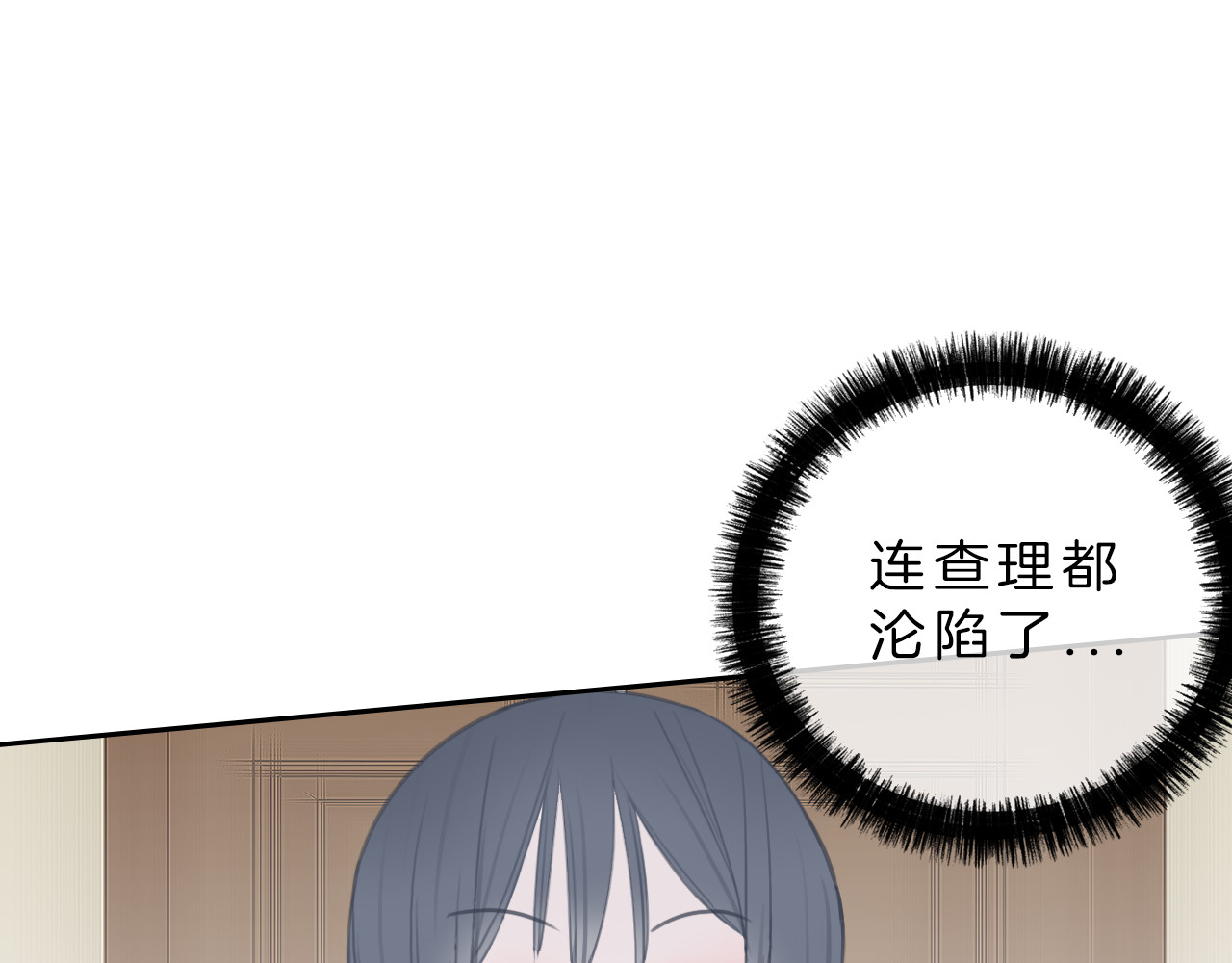请你恋爱太难了！ 第4话 秘密 第139页