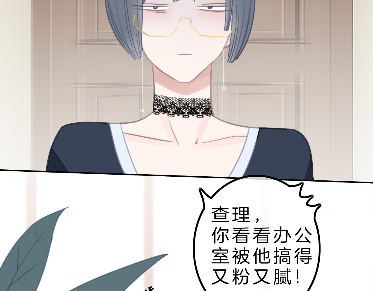 请你恋爱太难了！ 第4话 秘密 第140页