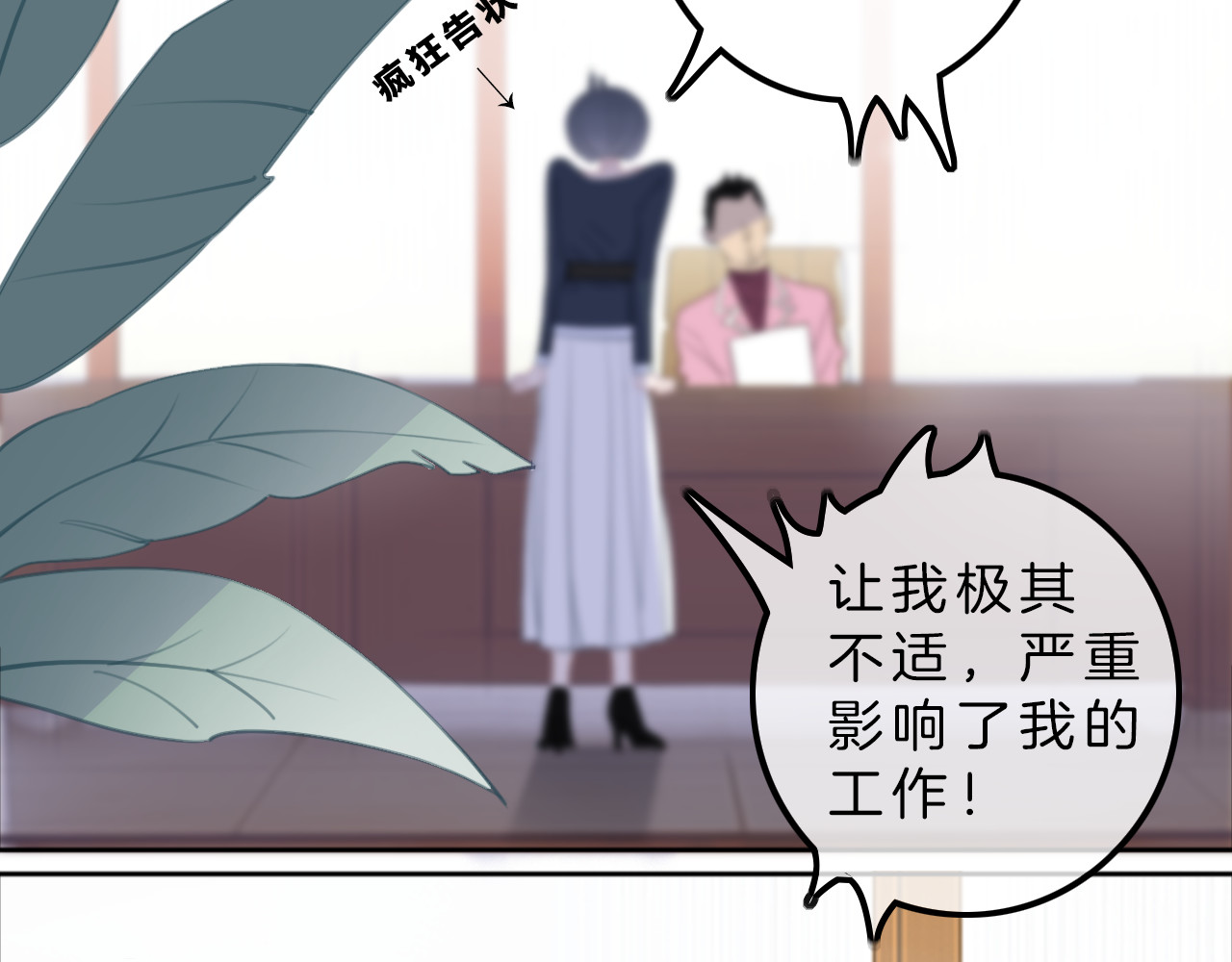 请你恋爱太难了！ 第4话 秘密 第141页