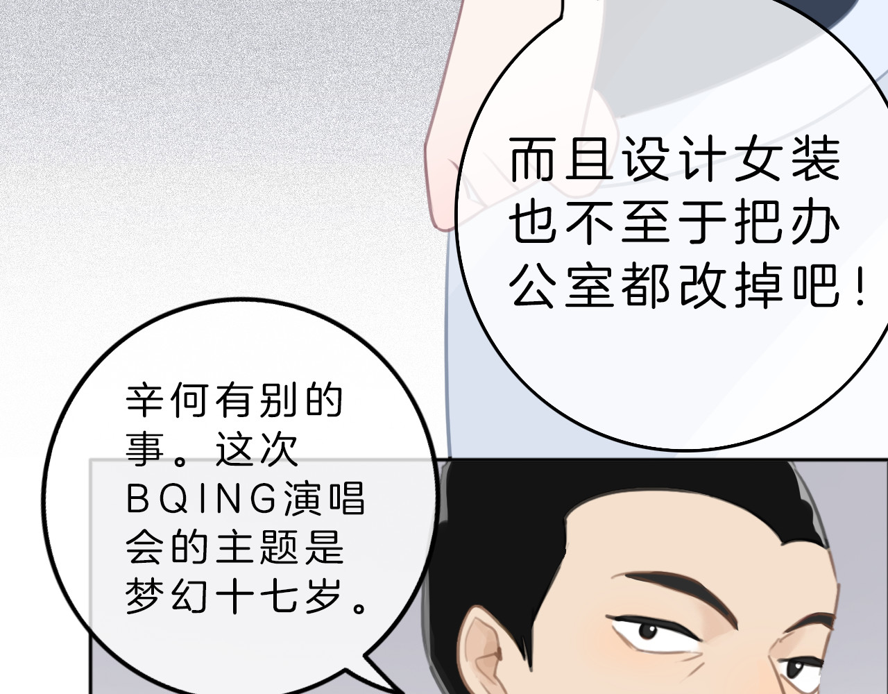 请你恋爱太难了！ 第4话 秘密 第149页
