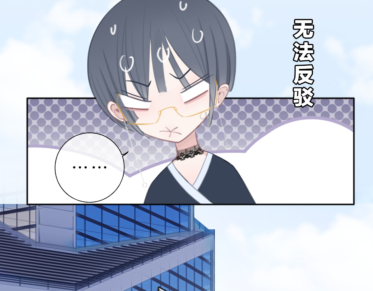 请你恋爱太难了！ 第4话 秘密 第151页