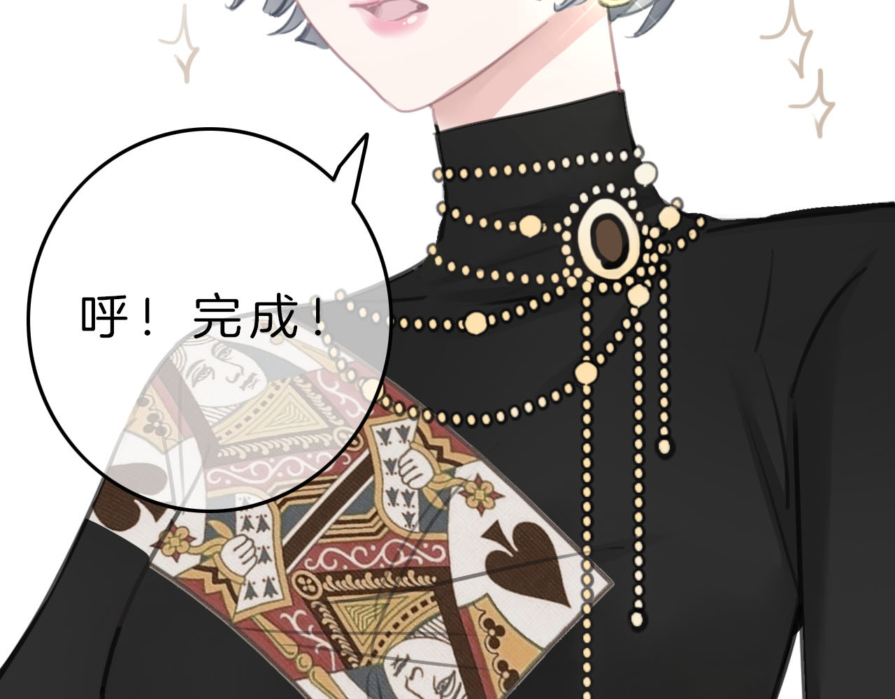 请你恋爱太难了！ 第4话 秘密 第156页