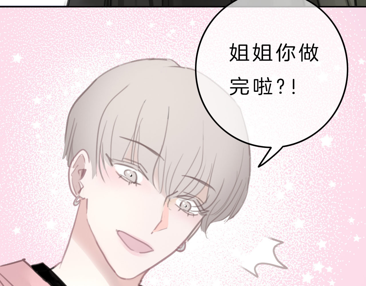 请你恋爱太难了！ 第4话 秘密 第158页