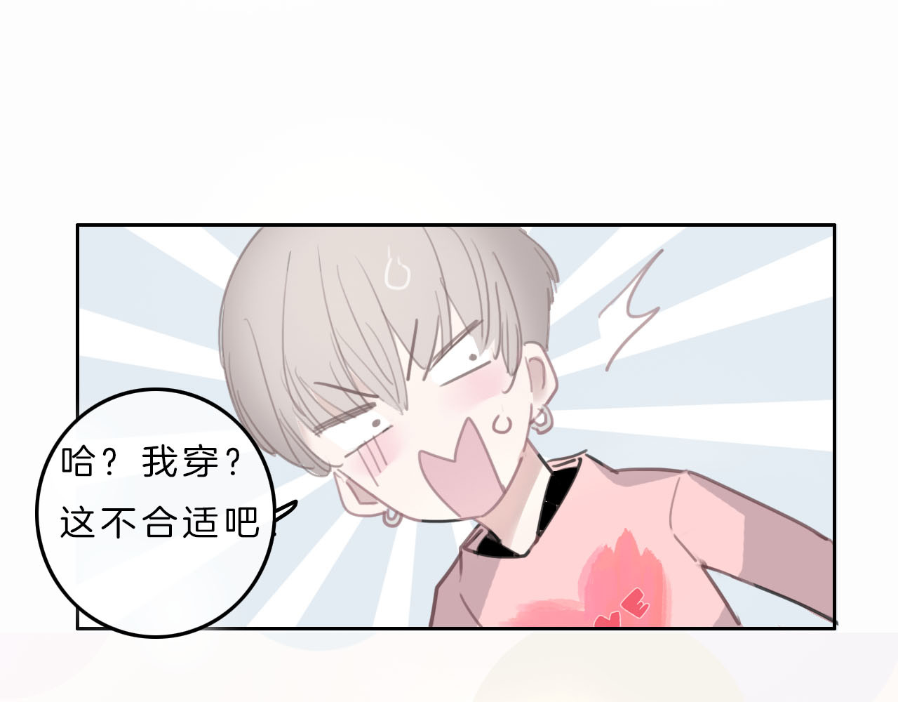 请你恋爱太难了！ 第4话 秘密 第165页