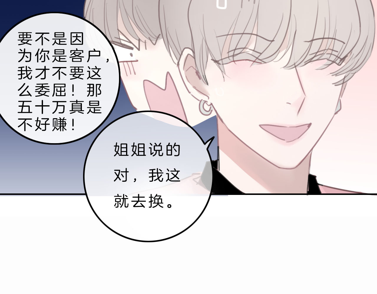 请你恋爱太难了！ 第4话 秘密 第168页
