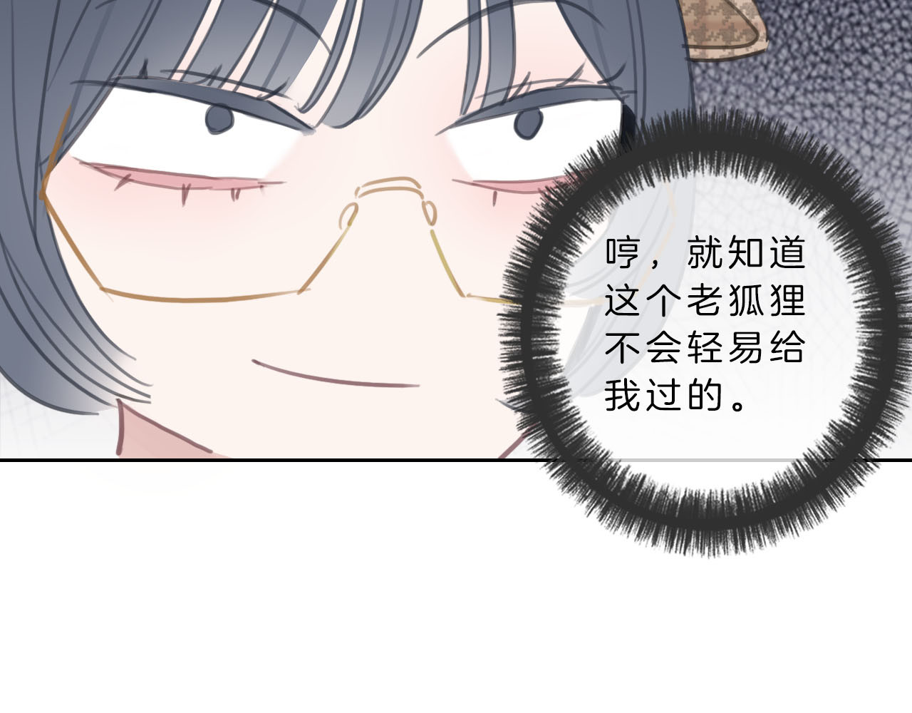 请你恋爱太难了！ 第4话 秘密 第176页