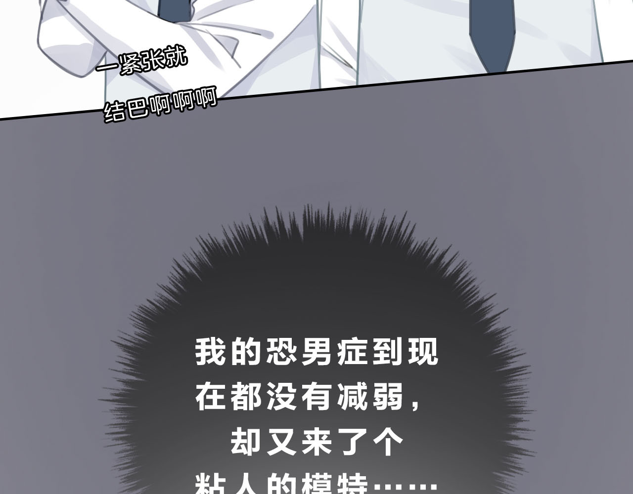 请你恋爱太难了！ 第4话 秘密 第23页