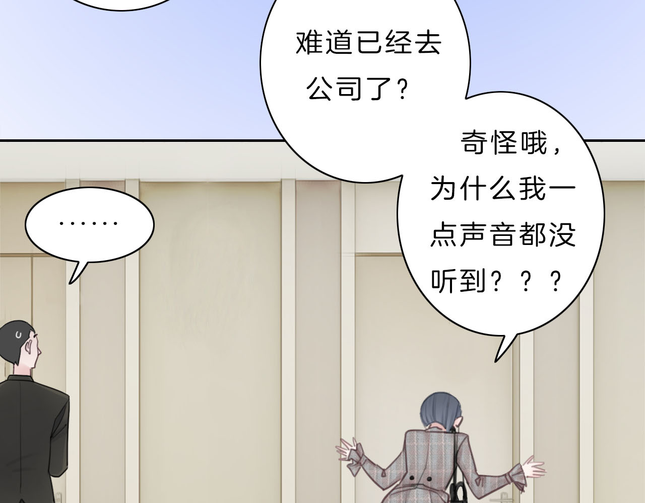 请你恋爱太难了！ 第4话 秘密 第44页