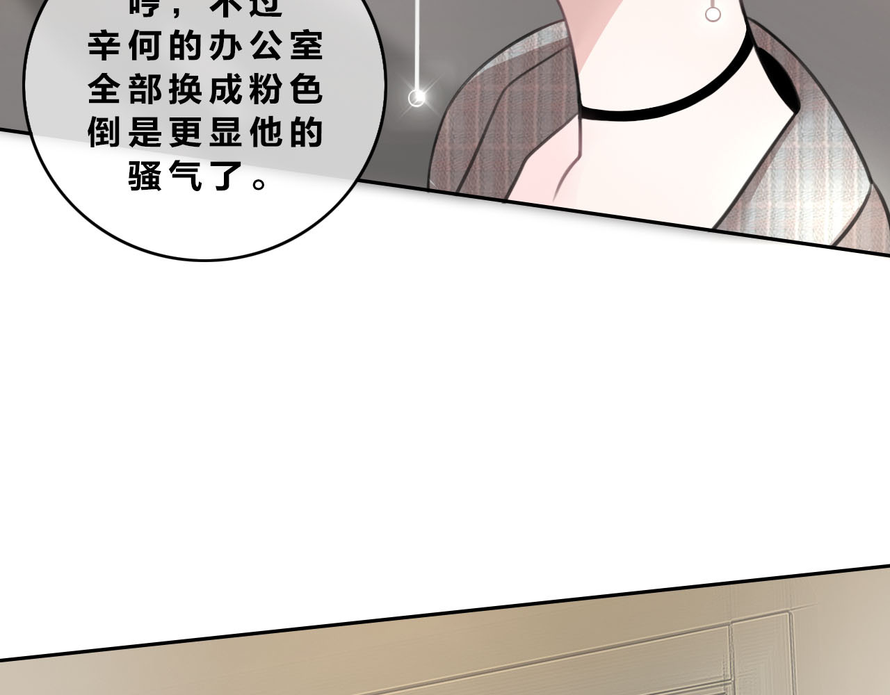 请你恋爱太难了！ 第4话 秘密 第73页