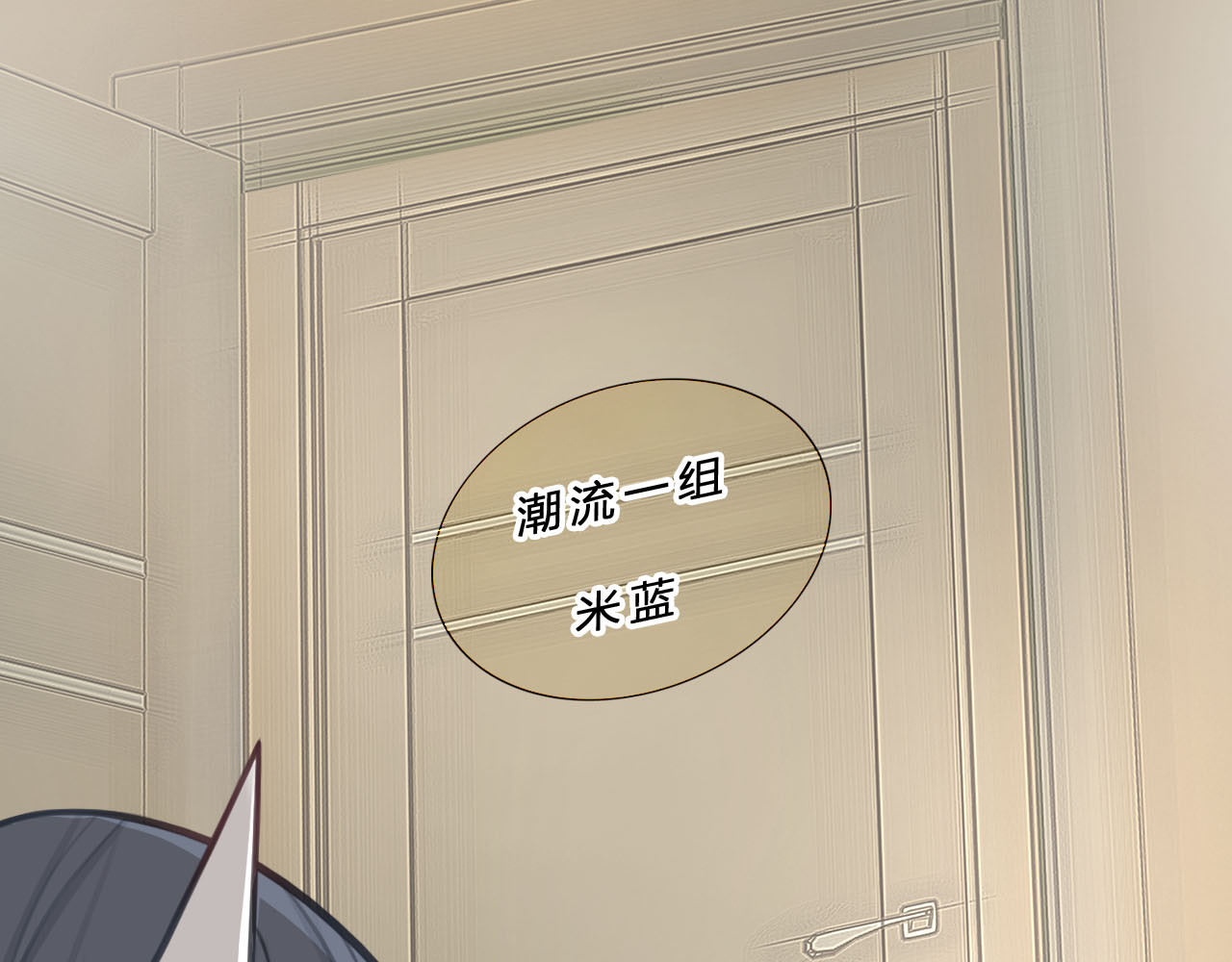 请你恋爱太难了！ 第4话 秘密 第74页