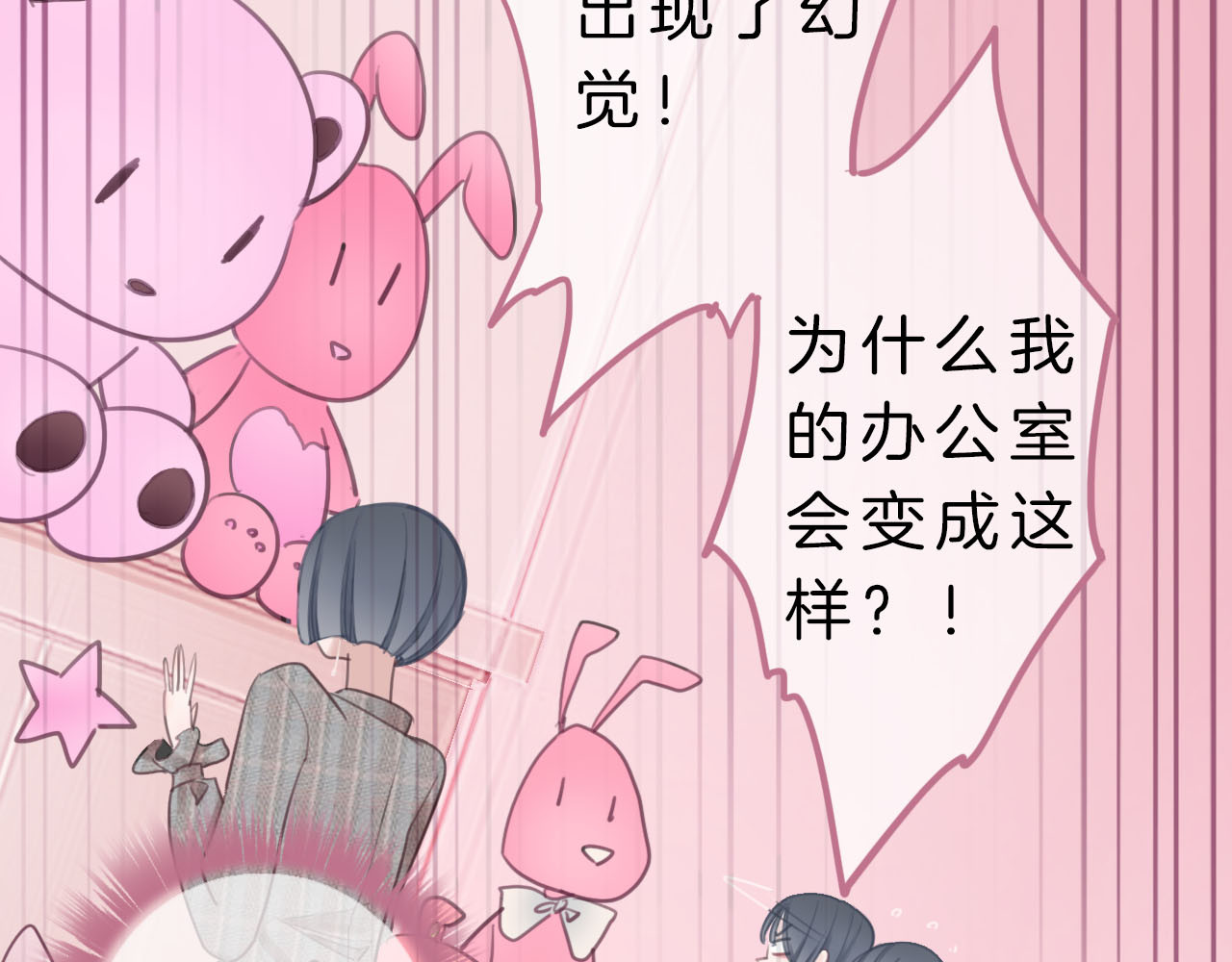 请你恋爱太难了！ 第4话 秘密 第80页