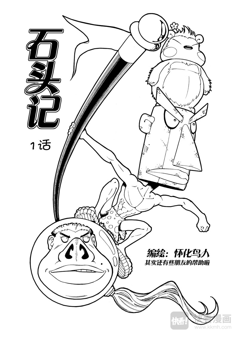 石头记 第1页