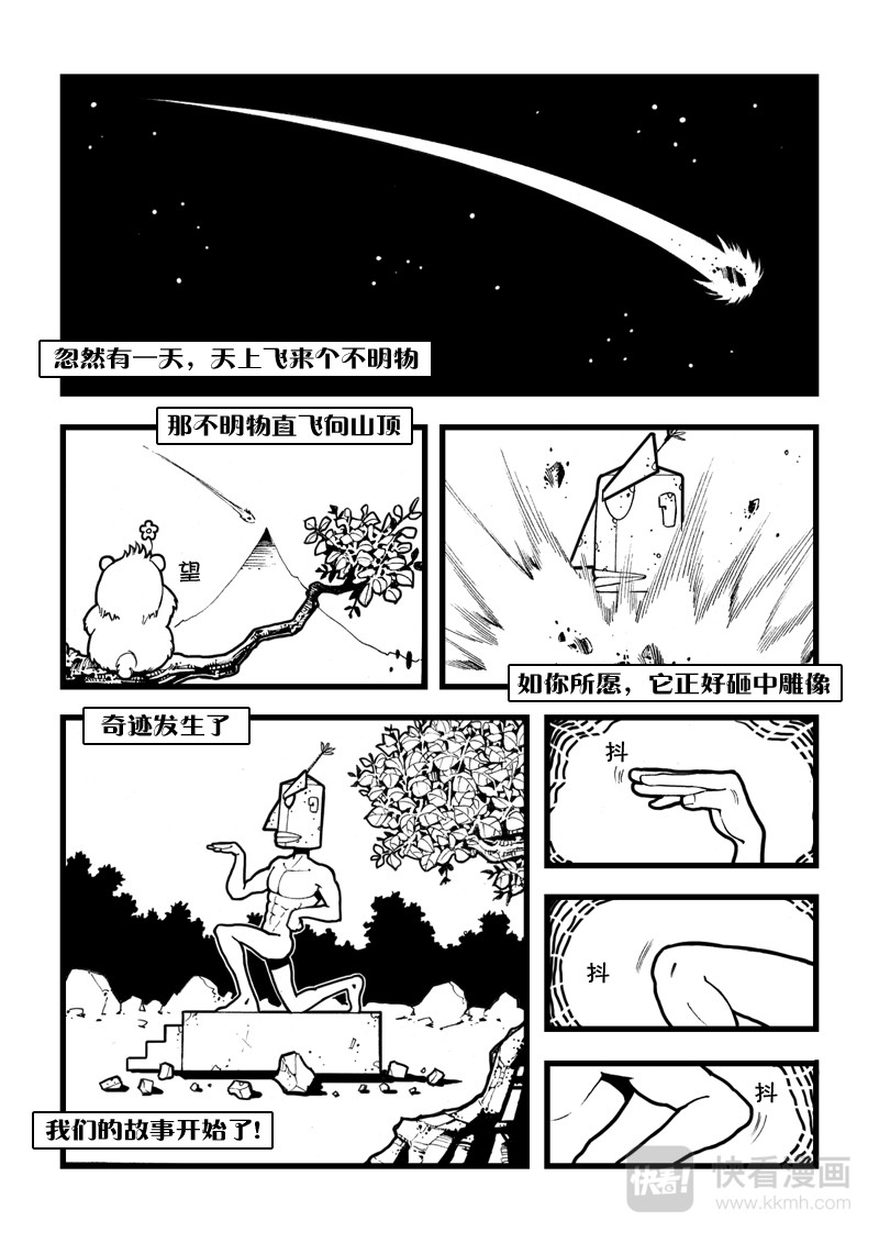 石头记 第4页