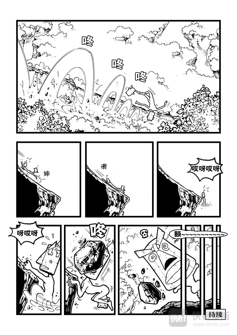 石头记 第8页