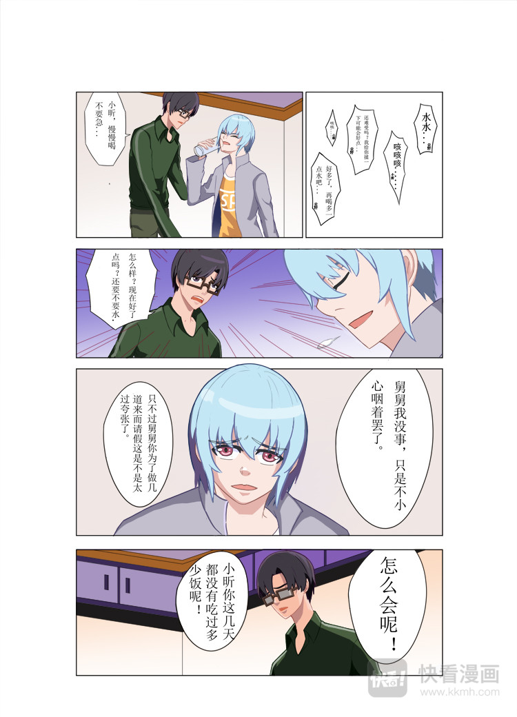 困兽 庆生 第9页