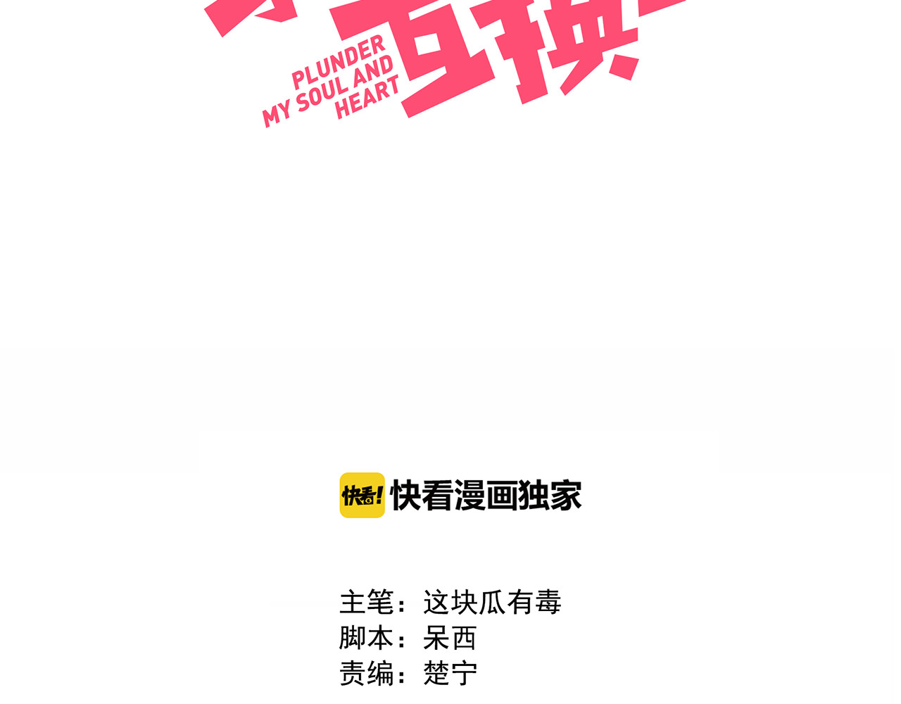 糟糕！我和黑粉互换了 第2话 同居？ 第3页