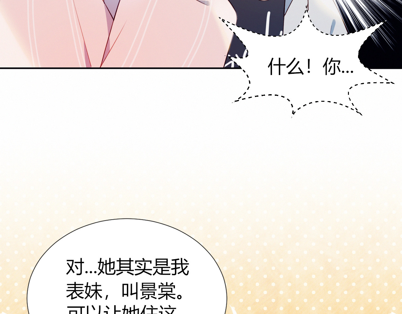 糟糕！我和黑粉互换了 第2话 同居？ 第80页