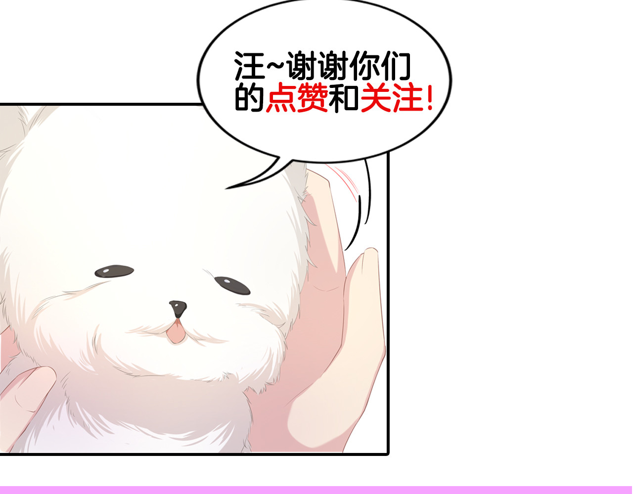 囚爱的99种方式 第4话 朱砂痣与白月光 第106页