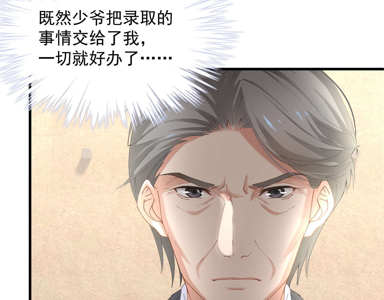 囚爱的99种方式 第4话 朱砂痣与白月光 第25页
