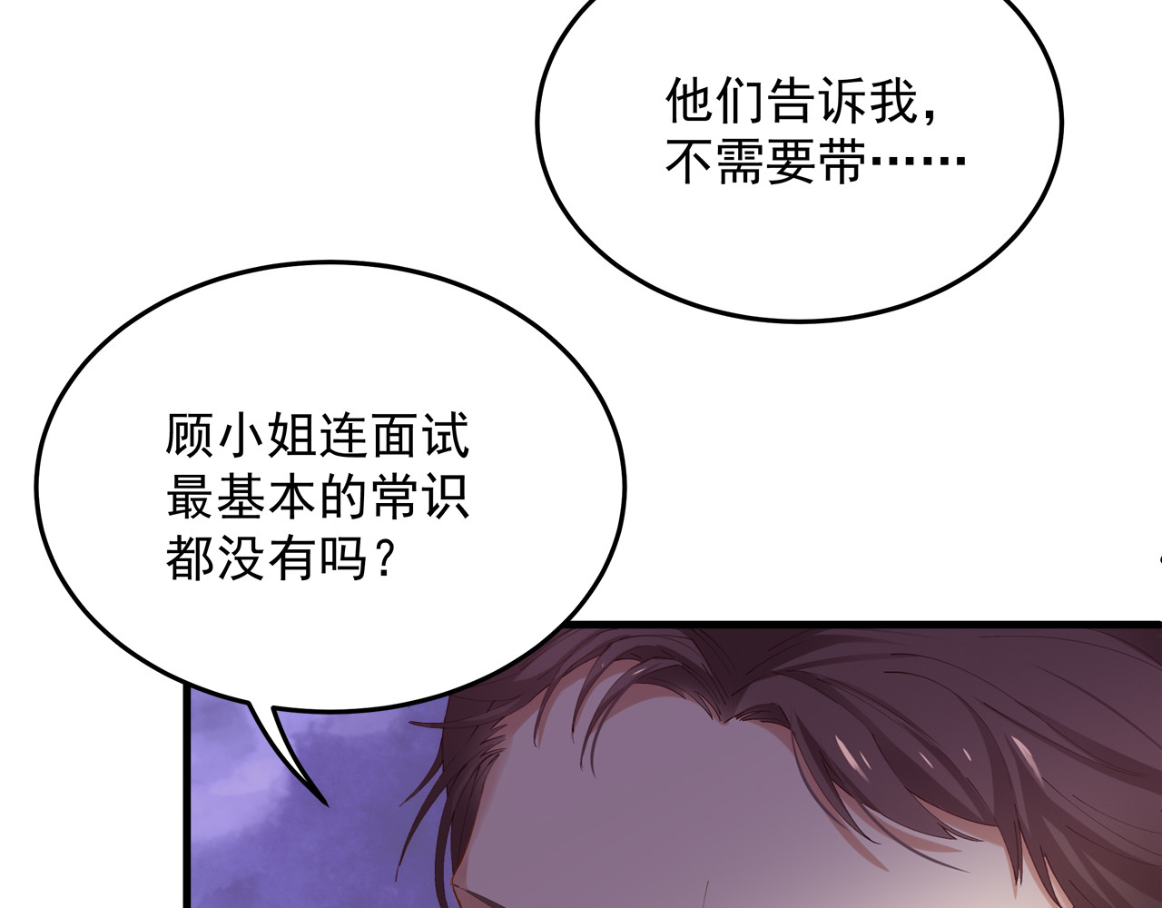 囚爱的99种方式 第4话 朱砂痣与白月光 第29页