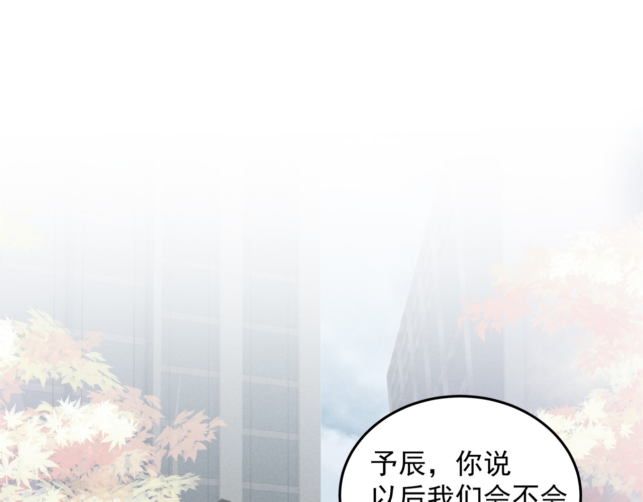 囚爱的99种方式 第4话 朱砂痣与白月光 第65页