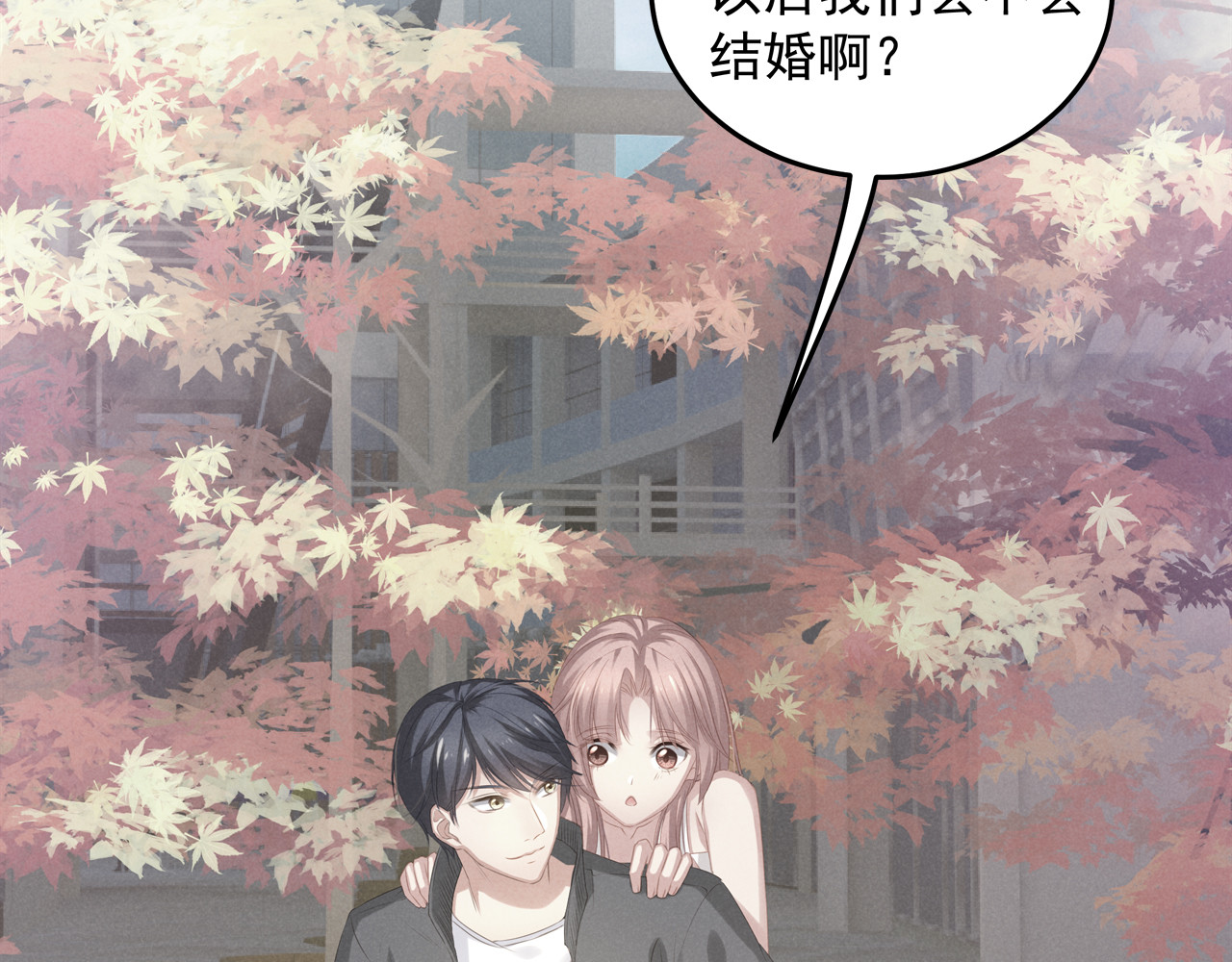 囚爱的99种方式 第4话 朱砂痣与白月光 第66页