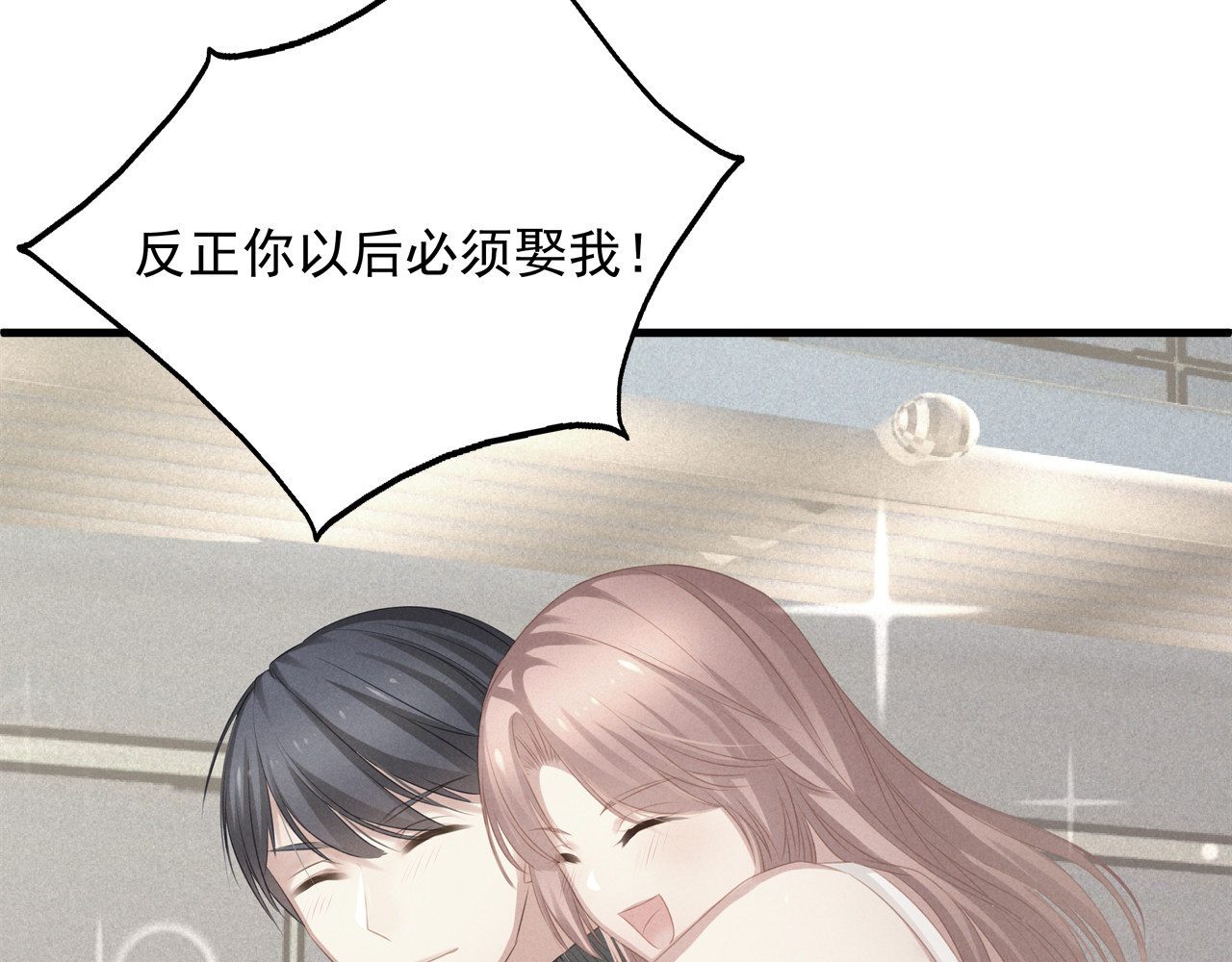 囚爱的99种方式 第4话 朱砂痣与白月光 第73页