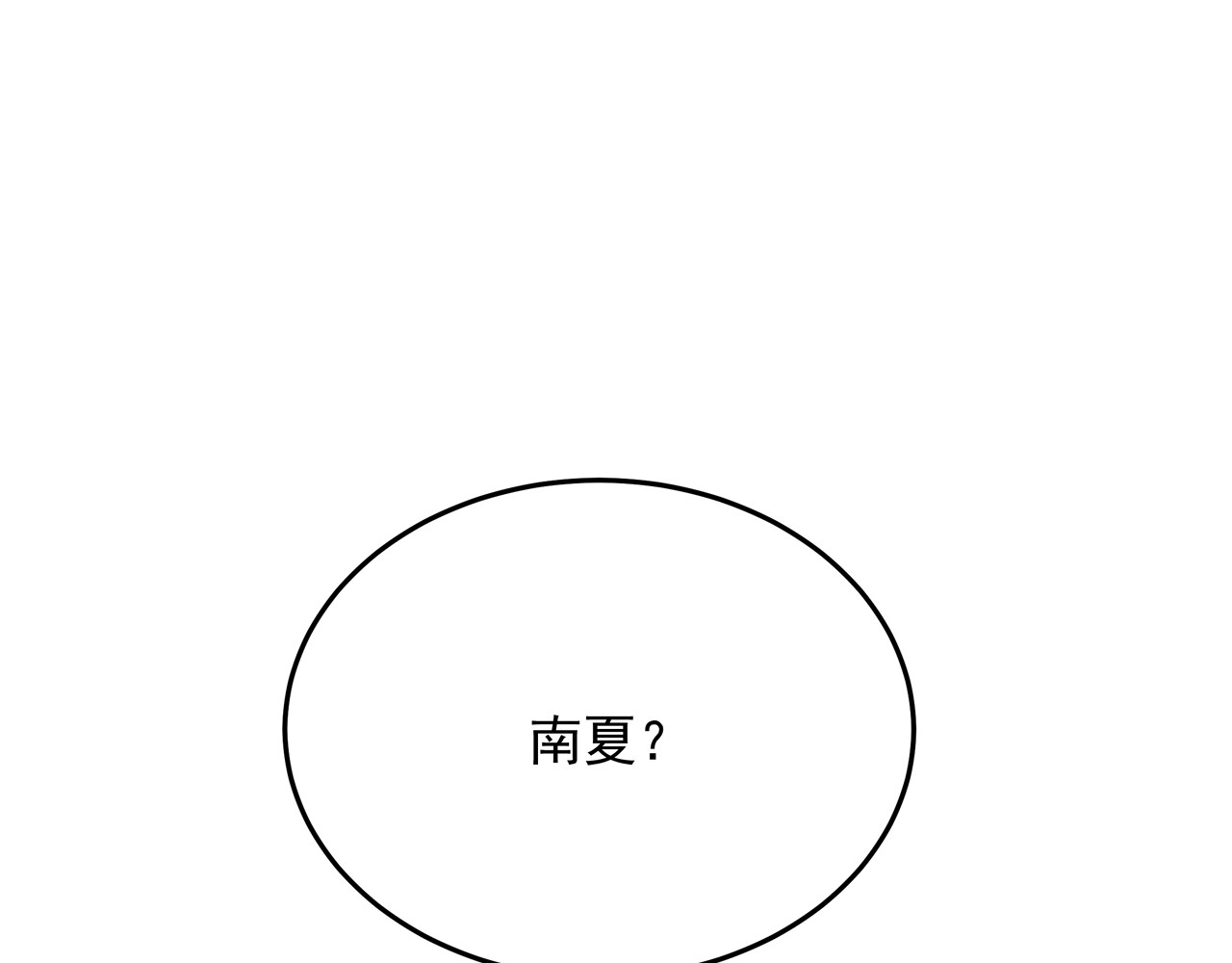囚爱的99种方式 第4话 朱砂痣与白月光 第75页