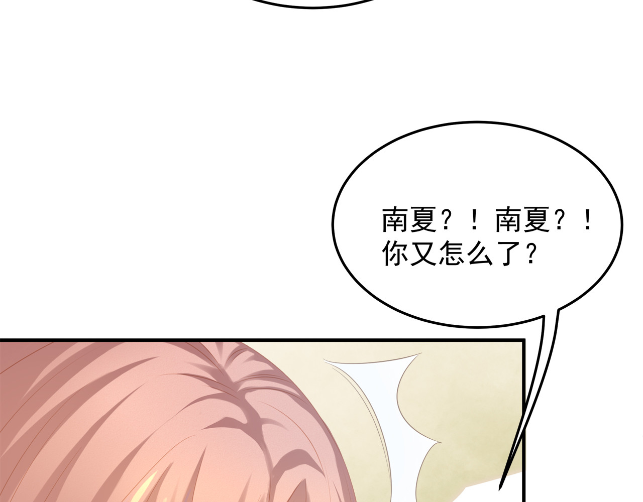 囚爱的99种方式 第4话 朱砂痣与白月光 第76页