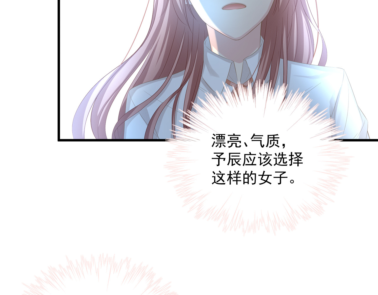 囚爱的99种方式 第4话 朱砂痣与白月光 第91页