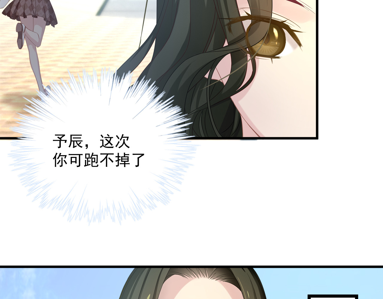 囚爱的99种方式 第4话 朱砂痣与白月光 第95页
