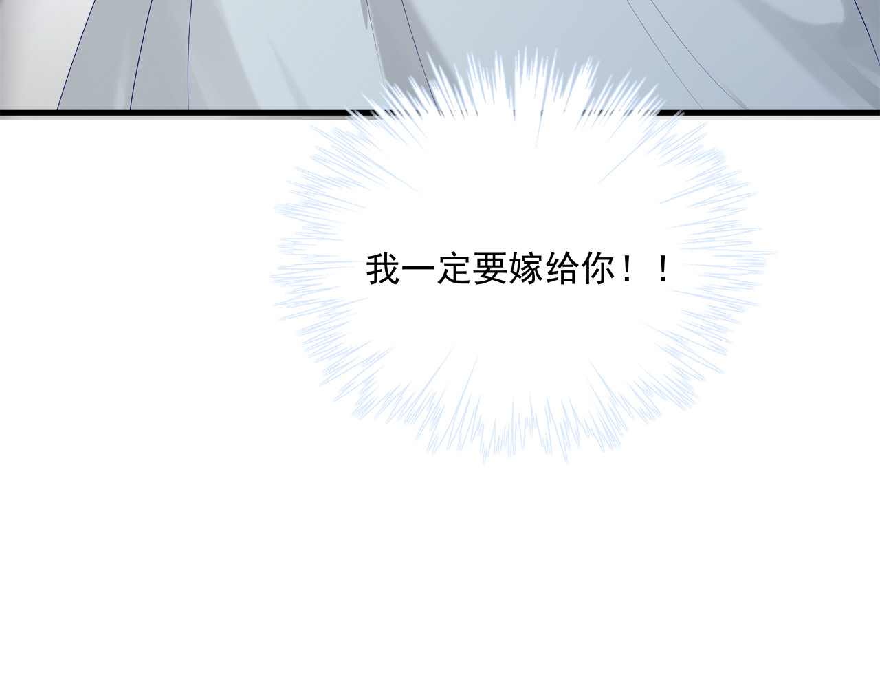 囚爱的99种方式 第4话 朱砂痣与白月光 第98页