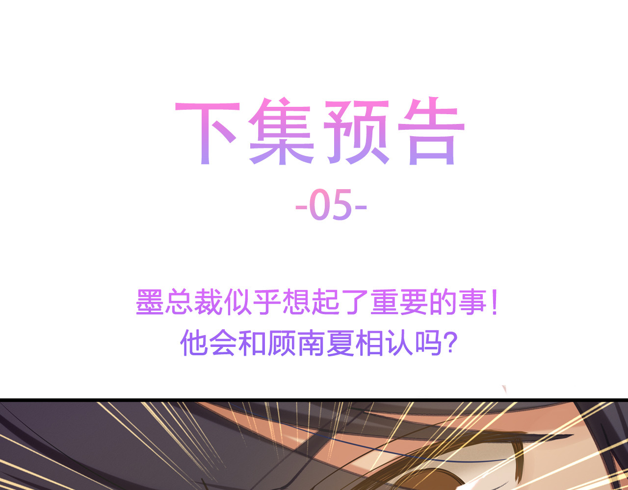 囚爱的99种方式 第4话 朱砂痣与白月光 第100页