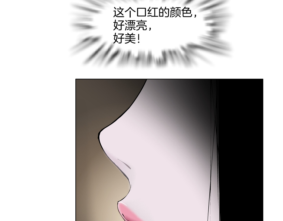 雕塑 第7话 永无止境的欲望 第93页