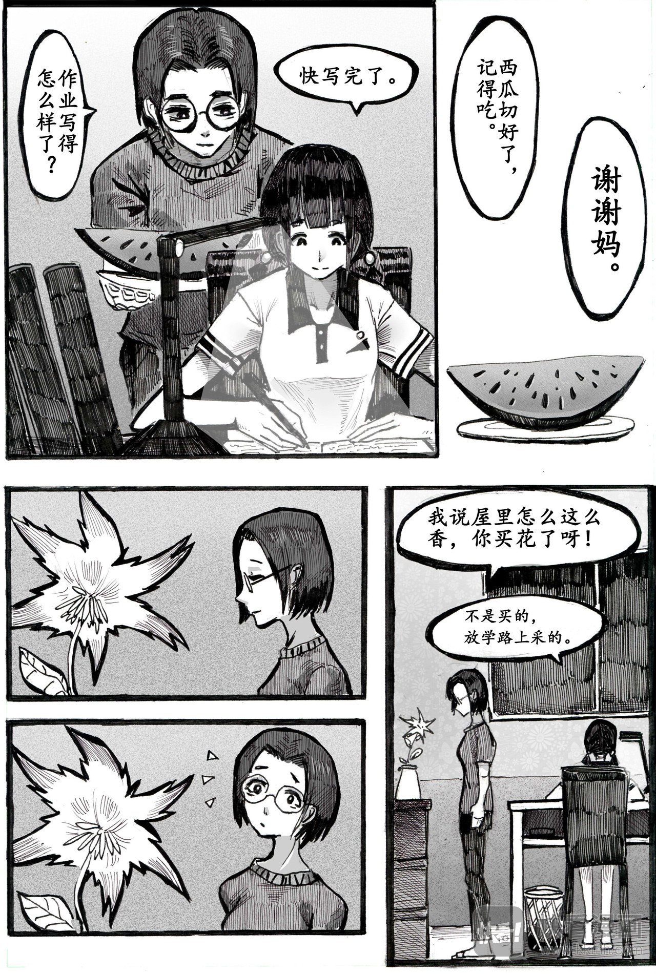 花香 第8页