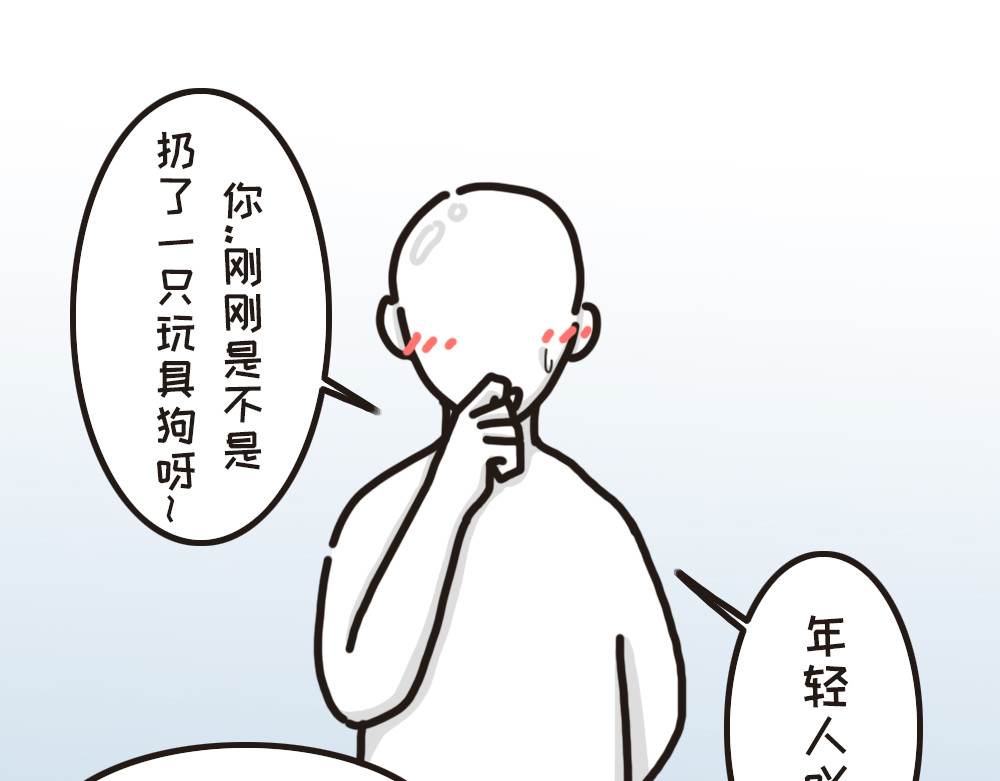 非正常猫狗图鉴 第二话 第2页