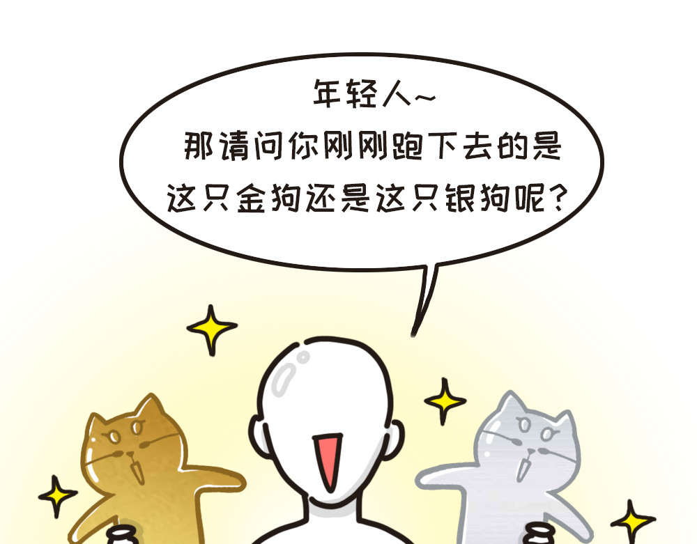 非正常猫狗图鉴 第二话 第4页