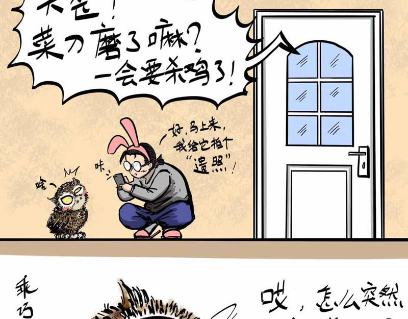 猫头鹰睡不着 我在家里捡到你 第14页