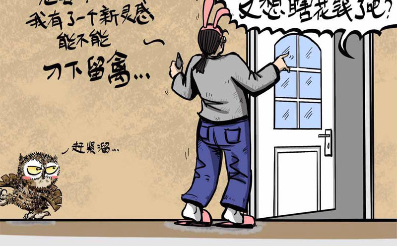 猫头鹰睡不着 我在家里捡到你 第20页