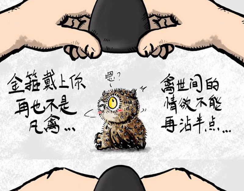 猫头鹰睡不着 我在家里捡到你 第24页