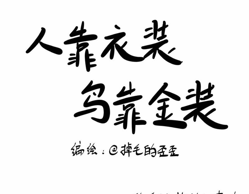 猫头鹰睡不着 我在家里捡到你 第35页